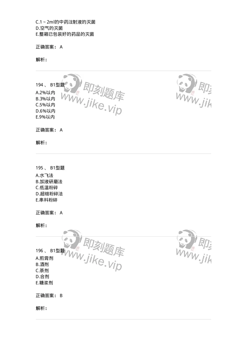 7807-中药药剂学-137820_军队文职(1)_01.军队文职真题-专业课_（全）版本一（历年真题+章节练习+模拟题）_中药学(军队文职)_章节练习_题目+解析
