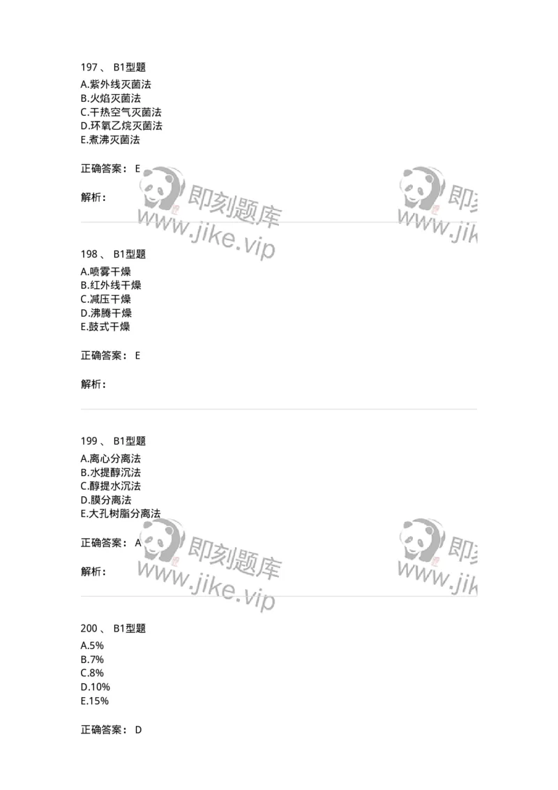 7807-中药药剂学-137820_军队文职(1)_01.军队文职真题-专业课_（全）版本一（历年真题+章节练习+模拟题）_中药学(军队文职)_章节练习_题目+解析