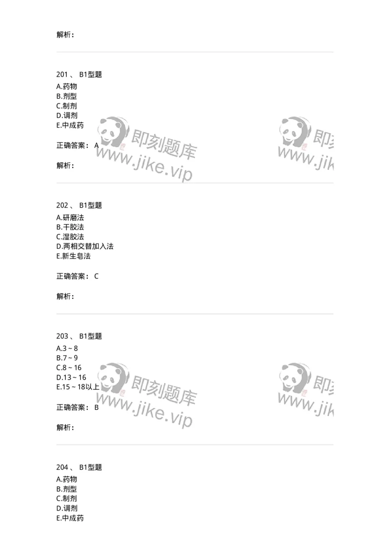 7807-中药药剂学-137820_军队文职(1)_01.军队文职真题-专业课_（全）版本一（历年真题+章节练习+模拟题）_中药学(军队文职)_章节练习_题目+解析