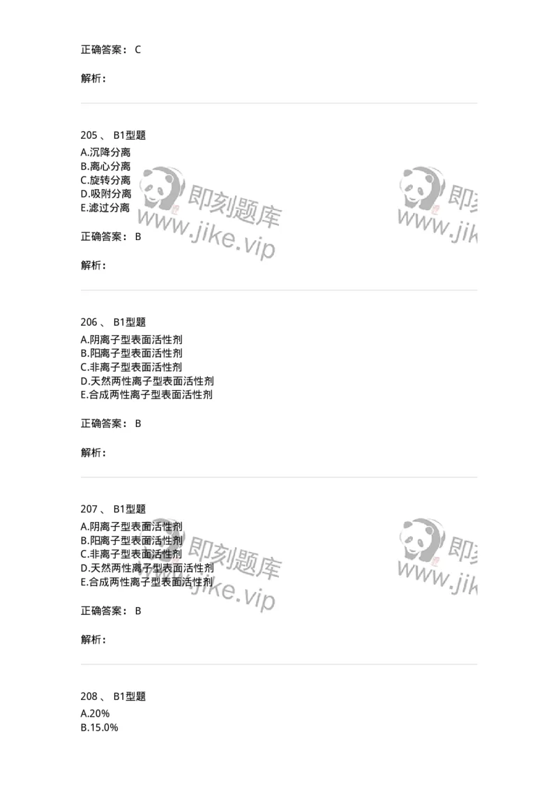 7807-中药药剂学-137820_军队文职(1)_01.军队文职真题-专业课_（全）版本一（历年真题+章节练习+模拟题）_中药学(军队文职)_章节练习_题目+解析