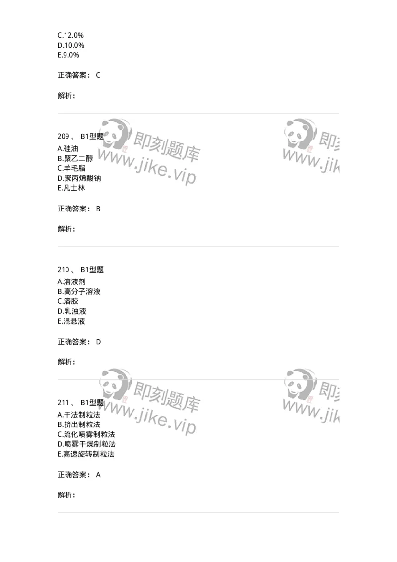 7807-中药药剂学-137820_军队文职(1)_01.军队文职真题-专业课_（全）版本一（历年真题+章节练习+模拟题）_中药学(军队文职)_章节练习_题目+解析