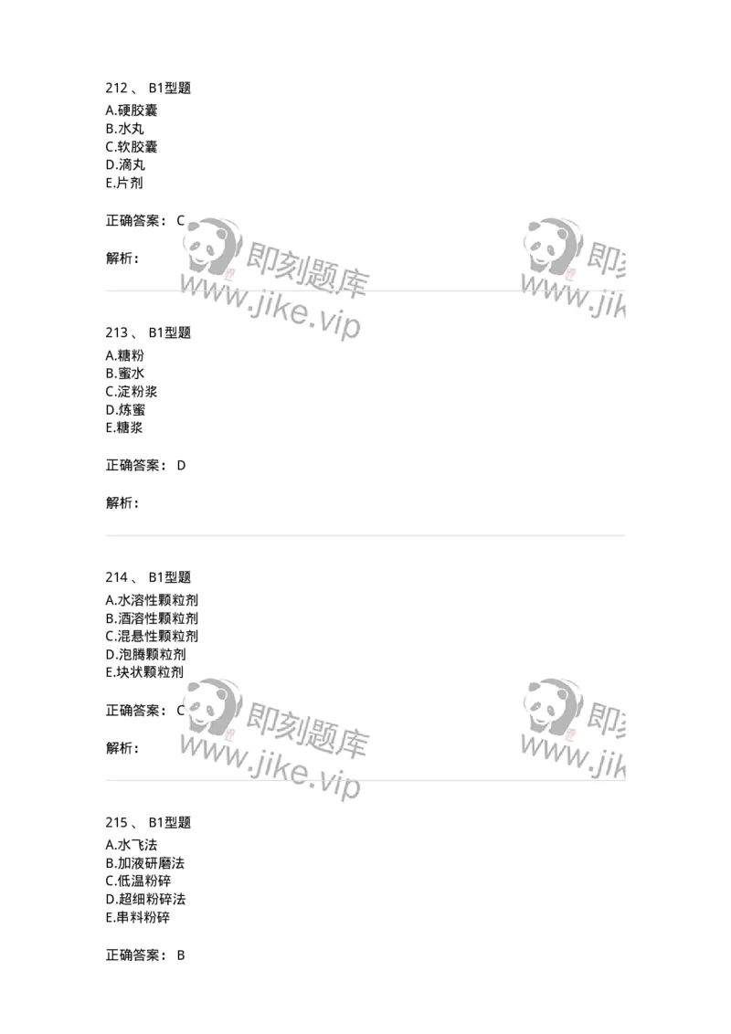 7807-中药药剂学-137820_军队文职(1)_01.军队文职真题-专业课_（全）版本一（历年真题+章节练习+模拟题）_中药学(军队文职)_章节练习_题目+解析