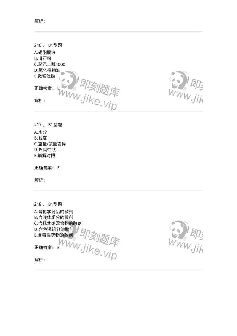 7807-中药药剂学-137820_军队文职(1)_01.军队文职真题-专业课_（全）版本一（历年真题+章节练习+模拟题）_中药学(军队文职)_章节练习_题目+解析