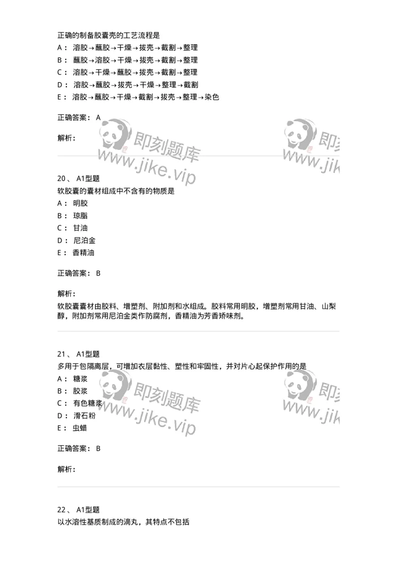 7807-中药药剂学-137820_军队文职(1)_01.军队文职真题-专业课_（全）版本一（历年真题+章节练习+模拟题）_中药学(军队文职)_章节练习_题目+解析