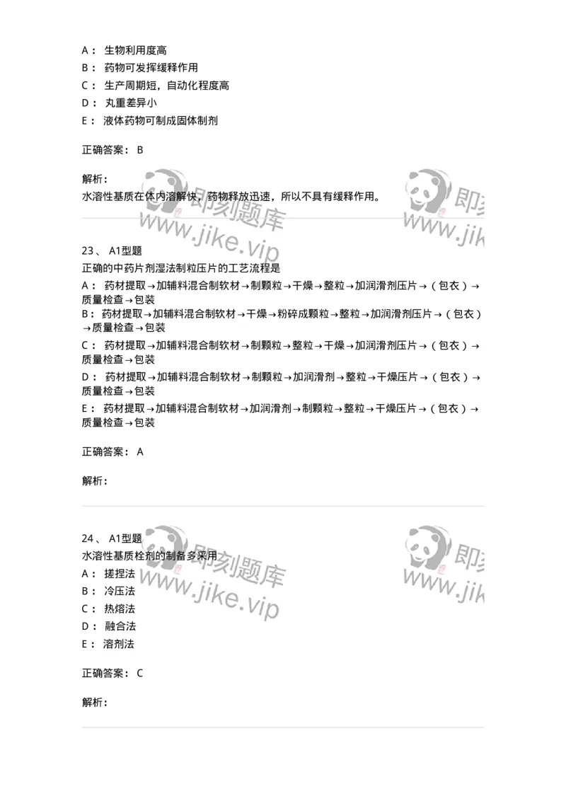 7807-中药药剂学-137820_军队文职(1)_01.军队文职真题-专业课_（全）版本一（历年真题+章节练习+模拟题）_中药学(军队文职)_章节练习_题目+解析