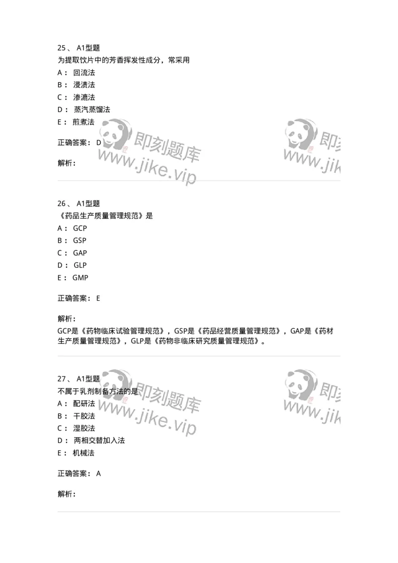 7807-中药药剂学-137820_军队文职(1)_01.军队文职真题-专业课_（全）版本一（历年真题+章节练习+模拟题）_中药学(军队文职)_章节练习_题目+解析