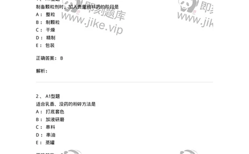 7807-中药药剂学-137820_军队文职(1)_01.军队文职真题-专业课_（全）版本一（历年真题+章节练习+模拟题）_中药学(军队文职)_章节练习_题目+解析