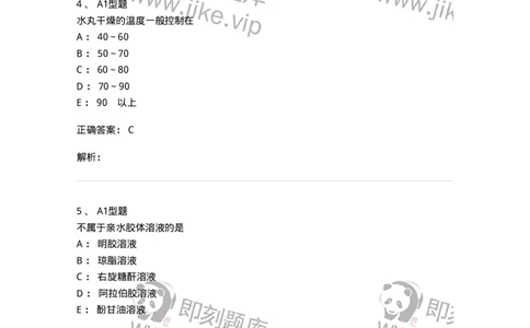 7807-中药药剂学-137820_军队文职(1)_01.军队文职真题-专业课_（全）版本一（历年真题+章节练习+模拟题）_中药学(军队文职)_章节练习_题目+解析