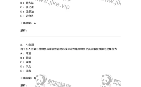 7807-中药药剂学-137820_军队文职(1)_01.军队文职真题-专业课_（全）版本一（历年真题+章节练习+模拟题）_中药学(军队文职)_章节练习_题目+解析