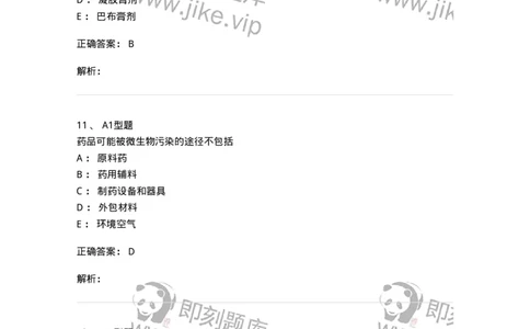 7807-中药药剂学-137820_军队文职(1)_01.军队文职真题-专业课_（全）版本一（历年真题+章节练习+模拟题）_中药学(军队文职)_章节练习_题目+解析