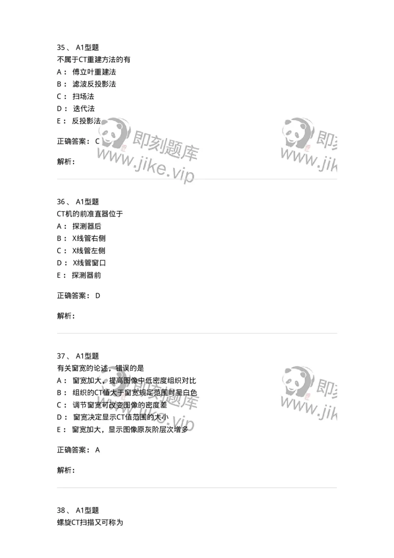 811015-CT成像理论-174633_军队文职(1)_01.军队文职真题-专业课_（全）版本一（历年真题+章节练习+模拟题）_医学影像技术(军队文职)_章节练习_题目+解析