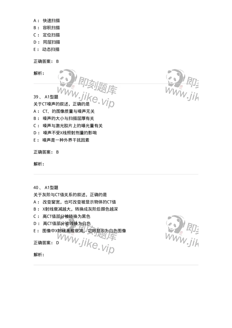 811015-CT成像理论-174633_军队文职(1)_01.军队文职真题-专业课_（全）版本一（历年真题+章节练习+模拟题）_医学影像技术(军队文职)_章节练习_题目+解析