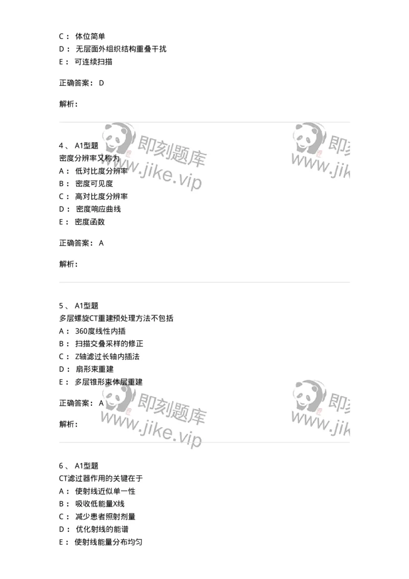 811015-CT成像理论-174633_军队文职(1)_01.军队文职真题-专业课_（全）版本一（历年真题+章节练习+模拟题）_医学影像技术(军队文职)_章节练习_题目+解析