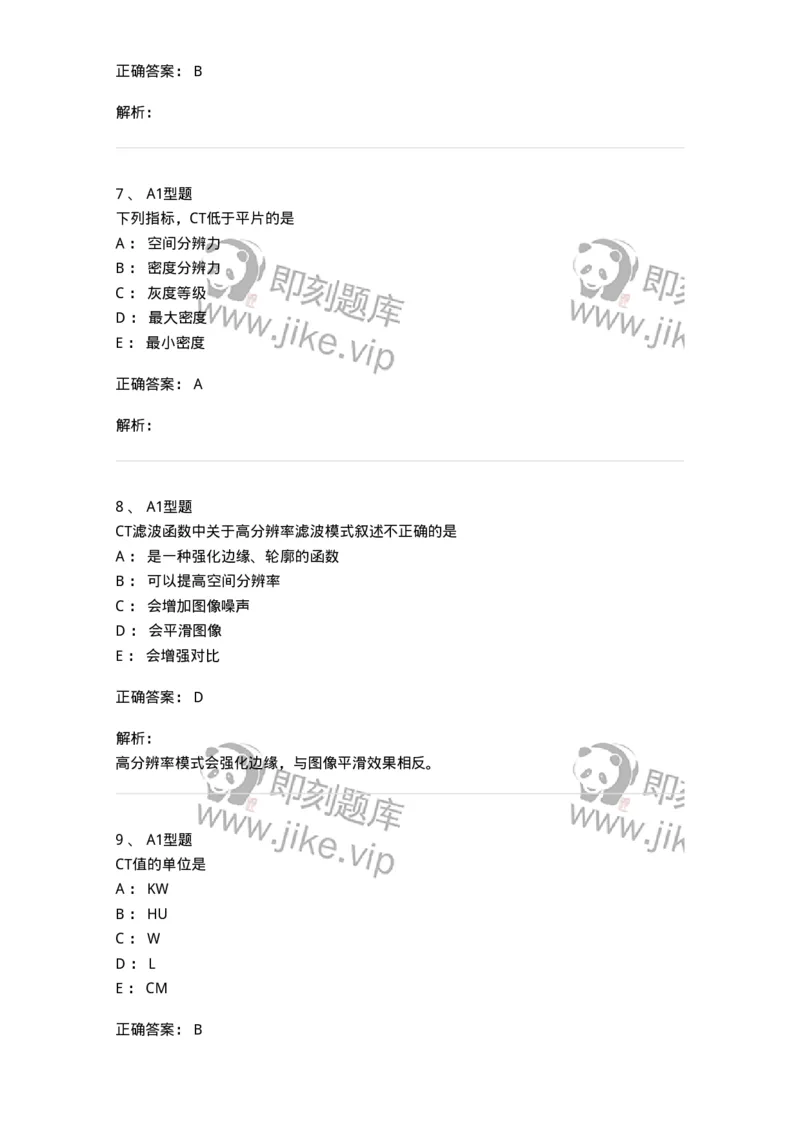 811015-CT成像理论-174633_军队文职(1)_01.军队文职真题-专业课_（全）版本一（历年真题+章节练习+模拟题）_医学影像技术(军队文职)_章节练习_题目+解析