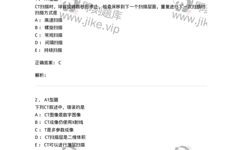 811015-CT成像理论-174633_军队文职(1)_01.军队文职真题-专业课_（全）版本一（历年真题+章节练习+模拟题）_医学影像技术(军队文职)_章节练习_题目+解析