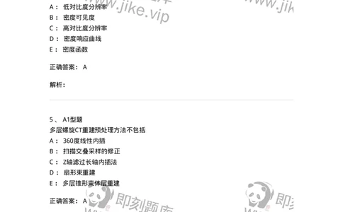 811015-CT成像理论-174633_军队文职(1)_01.军队文职真题-专业课_（全）版本一（历年真题+章节练习+模拟题）_医学影像技术(军队文职)_章节练习_题目+解析