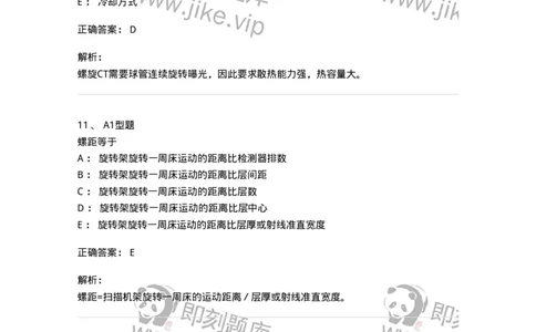 811015-CT成像理论-174633_军队文职(1)_01.军队文职真题-专业课_（全）版本一（历年真题+章节练习+模拟题）_医学影像技术(军队文职)_章节练习_题目+解析