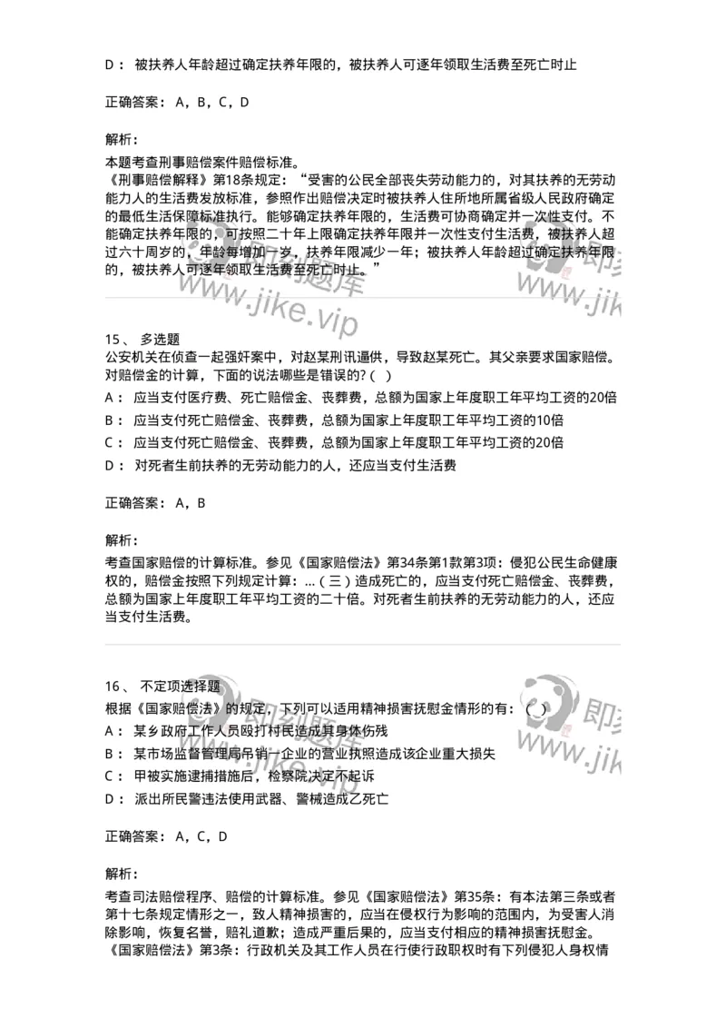 5040123-国家赔偿方式、标准和费用-193700_军队文职(1)_01.军队文职真题-专业课_（全）版本一（历年真题+章节练习+模拟题）_法学(军队文职)_章节练习_题目+解析