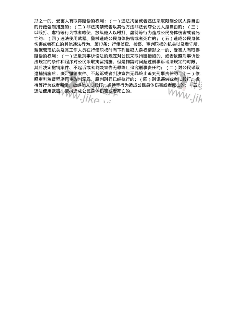 5040123-国家赔偿方式、标准和费用-193700_军队文职(1)_01.军队文职真题-专业课_（全）版本一（历年真题+章节练习+模拟题）_法学(军队文职)_章节练习_题目+解析