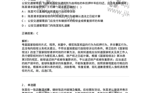 5040123-国家赔偿方式、标准和费用-193700_军队文职(1)_01.军队文职真题-专业课_（全）版本一（历年真题+章节练习+模拟题）_法学(军队文职)_章节练习_题目+解析