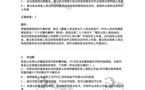 5040123-国家赔偿方式、标准和费用-193700_军队文职(1)_01.军队文职真题-专业课_（全）版本一（历年真题+章节练习+模拟题）_法学(军队文职)_章节练习_题目+解析