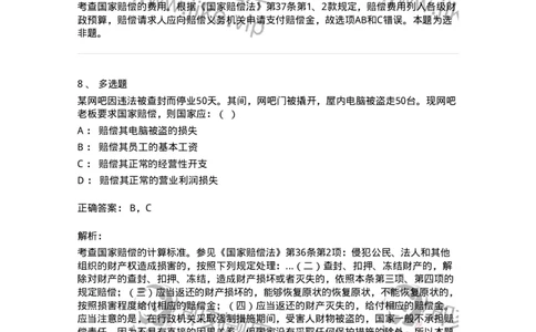 5040123-国家赔偿方式、标准和费用-193700_军队文职(1)_01.军队文职真题-专业课_（全）版本一（历年真题+章节练习+模拟题）_法学(军队文职)_章节练习_题目+解析