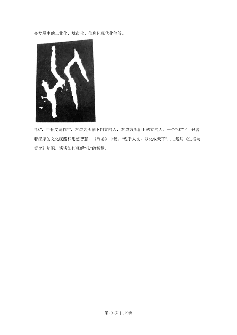 2020年高考政治试卷（北京）（空白卷）_政治历年高考真题_新&middot;PDF版2008-2025&middot;高考政治真题_政治（按试卷类型分类）2008-2025_自主命题卷&middot;政治（2008-2025）_北京自主命题&middot;政治（2008-2025）