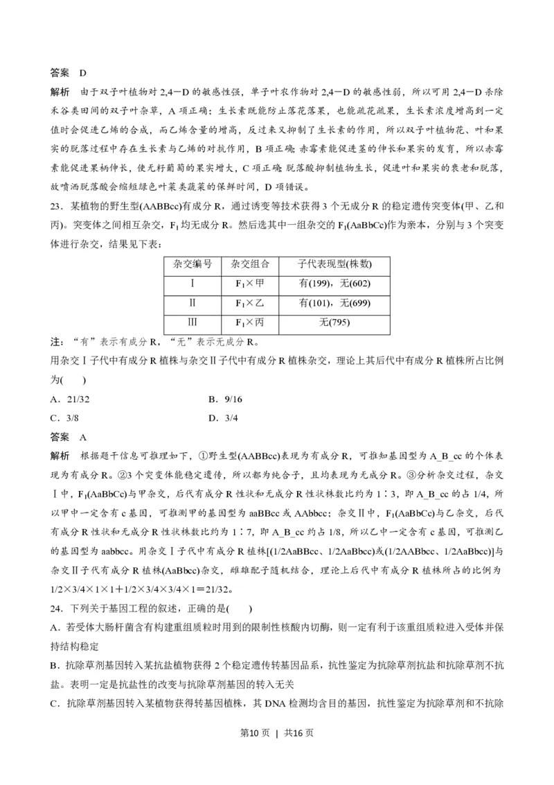 2020年高考生物试卷（浙江）7月（解析卷）_生物历年高考真题_新&middot;PDF版2008-2025&middot;高考生物真题_生物（按年份分类）2008-2025_2020&middot;高考生物真题
