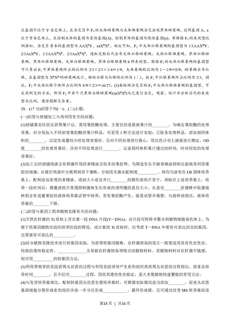 2020年高考生物试卷（浙江）7月（解析卷）_生物历年高考真题_新&middot;PDF版2008-2025&middot;高考生物真题_生物（按年份分类）2008-2025_2020&middot;高考生物真题