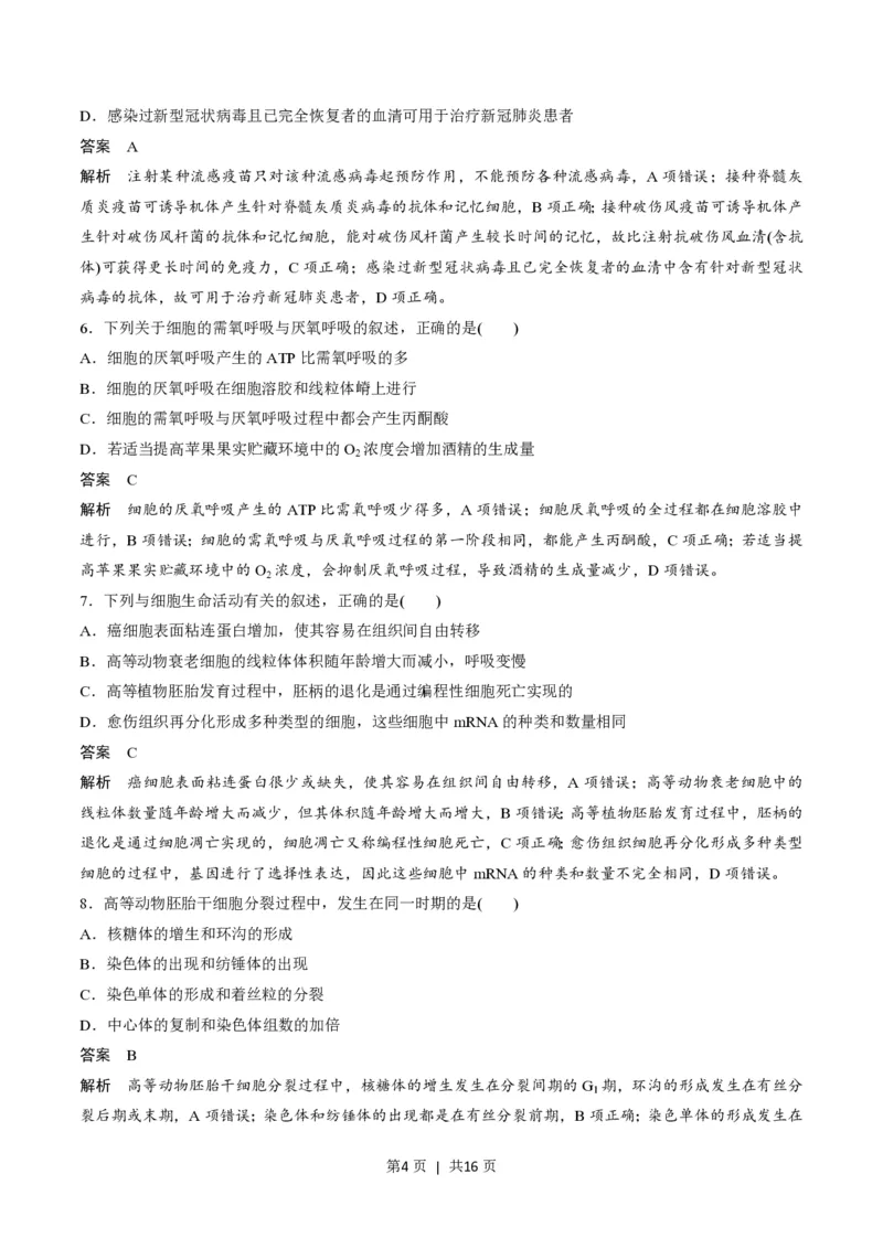 2020年高考生物试卷（浙江）7月（解析卷）_生物历年高考真题_新&middot;PDF版2008-2025&middot;高考生物真题_生物（按年份分类）2008-2025_2020&middot;高考生物真题