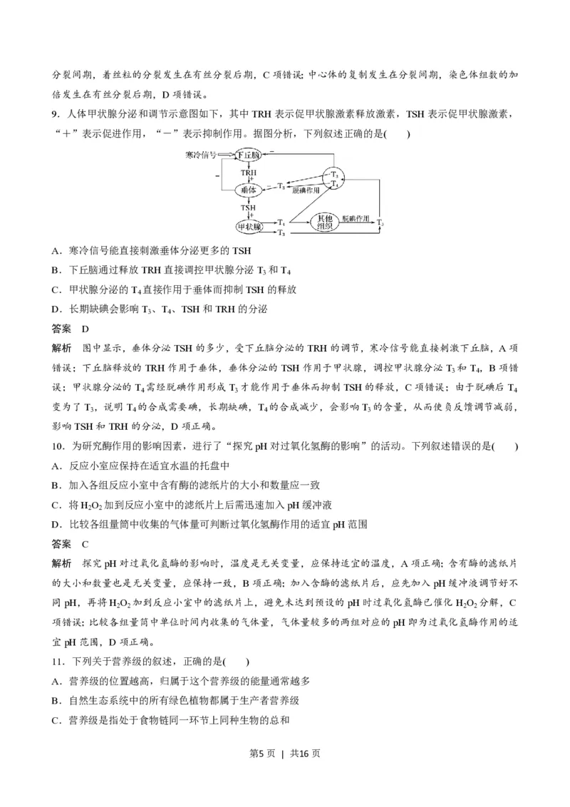 2020年高考生物试卷（浙江）7月（解析卷）_生物历年高考真题_新&middot;PDF版2008-2025&middot;高考生物真题_生物（按年份分类）2008-2025_2020&middot;高考生物真题