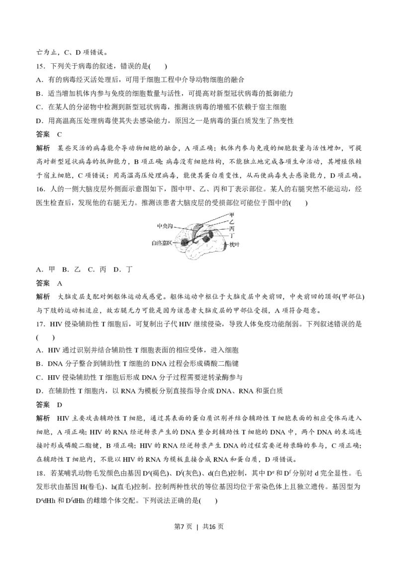 2020年高考生物试卷（浙江）7月（解析卷）_生物历年高考真题_新&middot;PDF版2008-2025&middot;高考生物真题_生物（按年份分类）2008-2025_2020&middot;高考生物真题