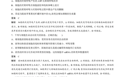 2020年高考生物试卷（浙江）7月（解析卷）_生物历年高考真题_新&middot;PDF版2008-2025&middot;高考生物真题_生物（按年份分类）2008-2025_2020&middot;高考生物真题