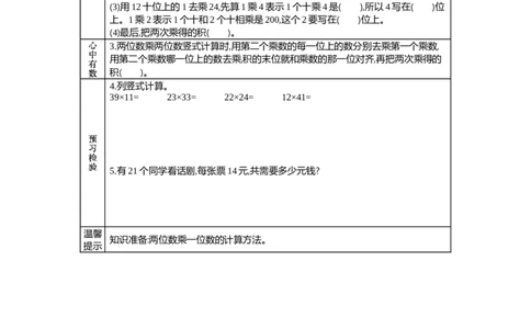 2.1两位数乘两位数不进位乘法_三年级上下册资料_3年级下册教学资源包教案+学案_第二单元两位数乘两位数（教案+学案）_学案