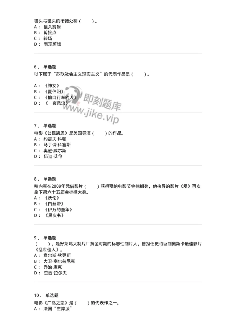 61020302-第2章　西方电影史-194312_军队文职(1)_01.军队文职真题-专业课_（全）版本一（历年真题+章节练习+模拟题）_戏剧与影视(军队文职)_章节练习_纯题目