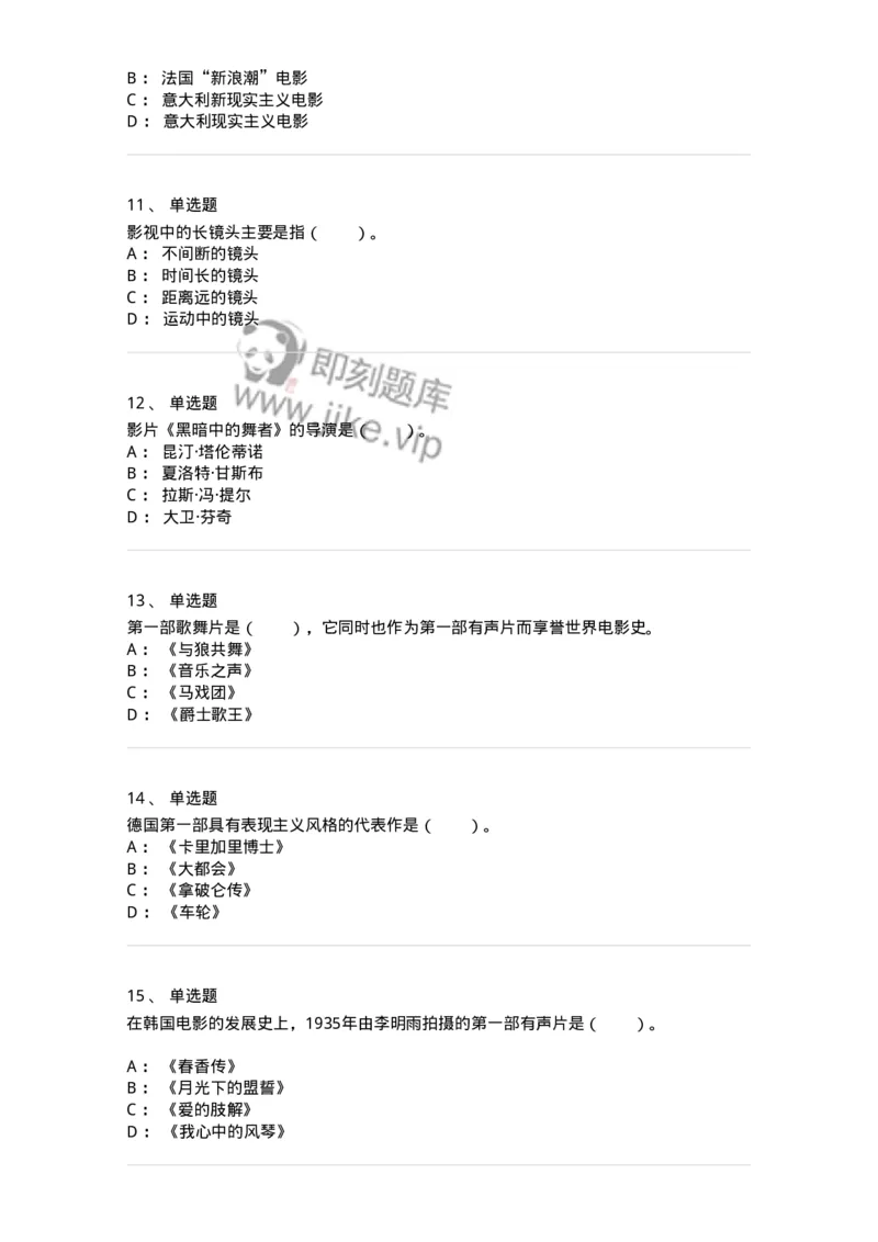 61020302-第2章　西方电影史-194312_军队文职(1)_01.军队文职真题-专业课_（全）版本一（历年真题+章节练习+模拟题）_戏剧与影视(军队文职)_章节练习_纯题目