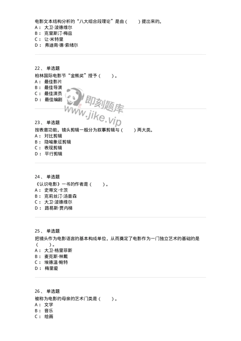 61020302-第2章　西方电影史-194312_军队文职(1)_01.军队文职真题-专业课_（全）版本一（历年真题+章节练习+模拟题）_戏剧与影视(军队文职)_章节练习_纯题目