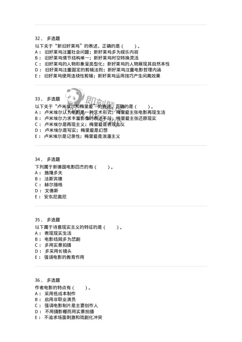 61020302-第2章　西方电影史-194312_军队文职(1)_01.军队文职真题-专业课_（全）版本一（历年真题+章节练习+模拟题）_戏剧与影视(军队文职)_章节练习_纯题目