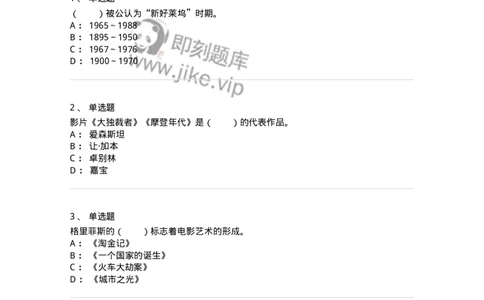 61020302-第2章　西方电影史-194312_军队文职(1)_01.军队文职真题-专业课_（全）版本一（历年真题+章节练习+模拟题）_戏剧与影视(军队文职)_章节练习_纯题目