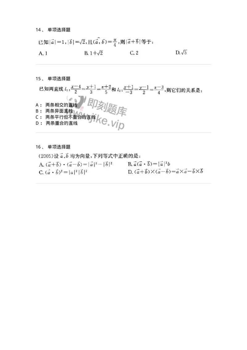 605002-(一)空间解析几何与向量代数-174019_军队文职(1)_01.军队文职真题-专业课_（全）版本一（历年真题+章节练习+模拟题）_数学1(军队文职)_章节练习_纯题目