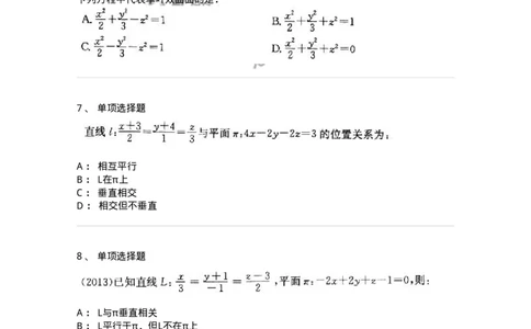 605002-(一)空间解析几何与向量代数-174019_军队文职(1)_01.军队文职真题-专业课_（全）版本一（历年真题+章节练习+模拟题）_数学1(军队文职)_章节练习_纯题目