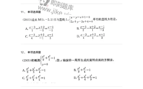605002-(一)空间解析几何与向量代数-174019_军队文职(1)_01.军队文职真题-专业课_（全）版本一（历年真题+章节练习+模拟题）_数学1(军队文职)_章节练习_纯题目