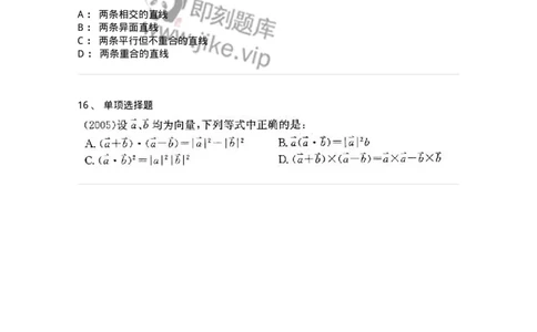 605002-(一)空间解析几何与向量代数-174019_军队文职(1)_01.军队文职真题-专业课_（全）版本一（历年真题+章节练习+模拟题）_数学1(军队文职)_章节练习_纯题目