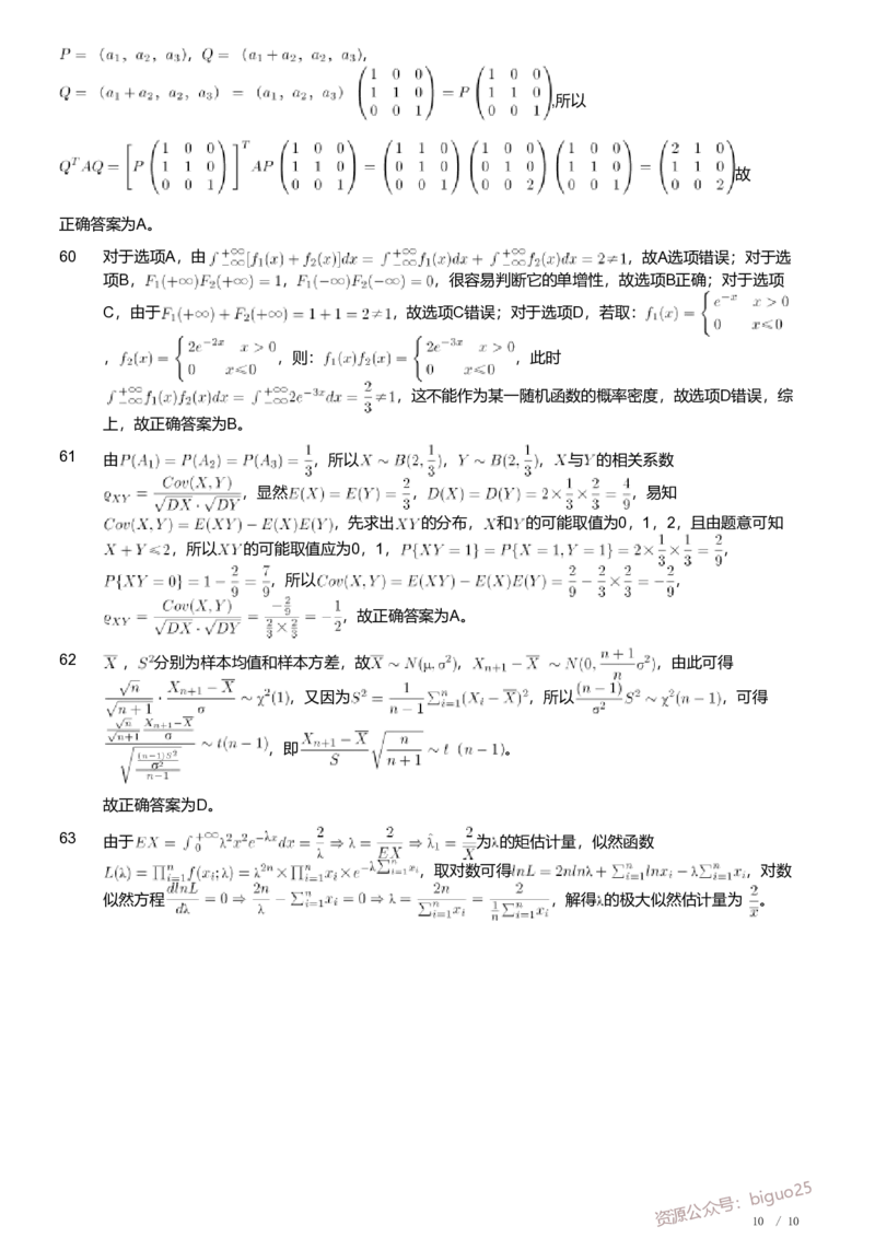 2021年军队文职人员招聘考试理工学类-数学1试卷（解析）_军队文职(1)_01.军队文职真题-专业课_（全）版本一（历年真题+章节练习+模拟题）_数学1(军队文职)_历年真题