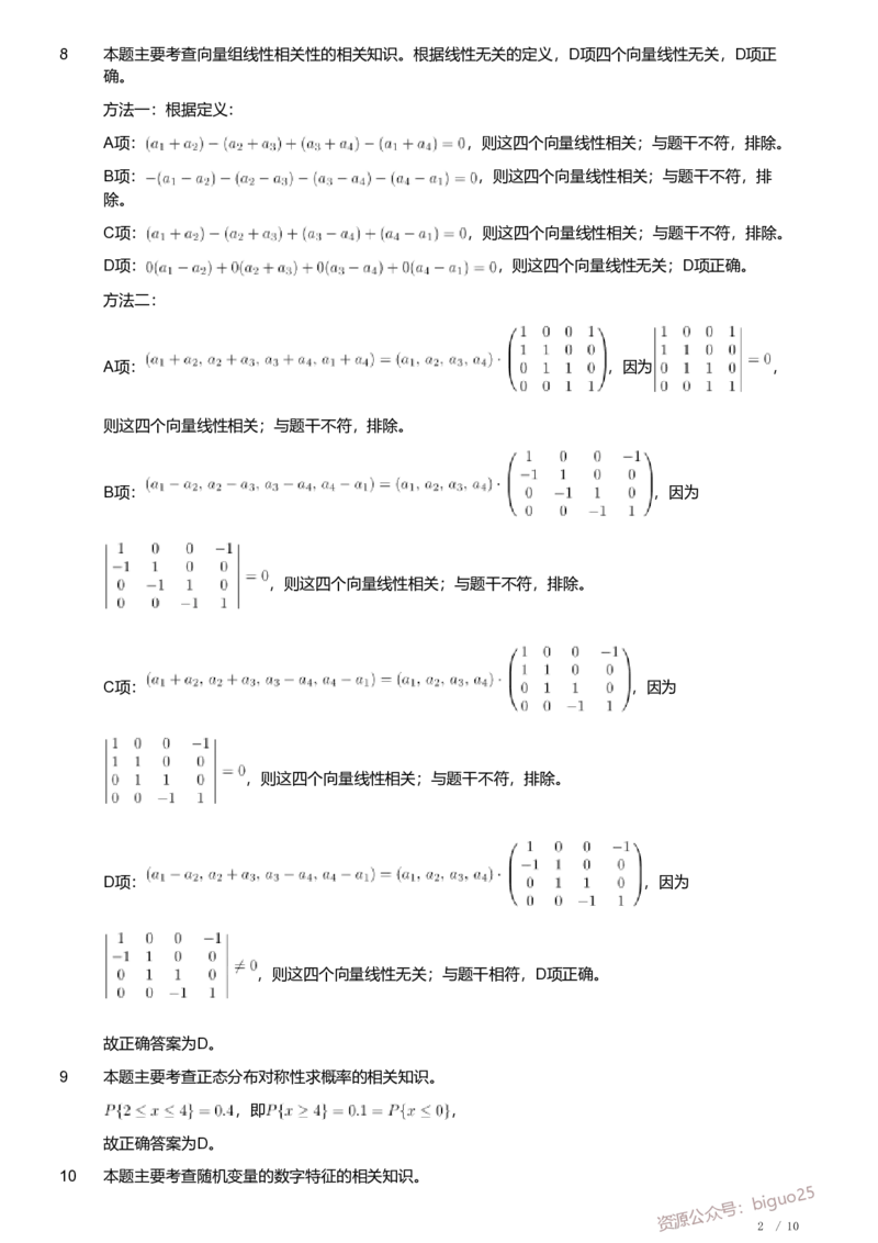 2021年军队文职人员招聘考试理工学类-数学1试卷（解析）_军队文职(1)_01.军队文职真题-专业课_（全）版本一（历年真题+章节练习+模拟题）_数学1(军队文职)_历年真题