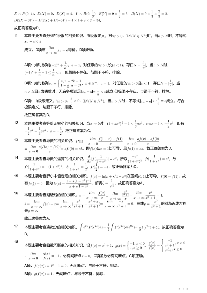 2021年军队文职人员招聘考试理工学类-数学1试卷（解析）_军队文职(1)_01.军队文职真题-专业课_（全）版本一（历年真题+章节练习+模拟题）_数学1(军队文职)_历年真题
