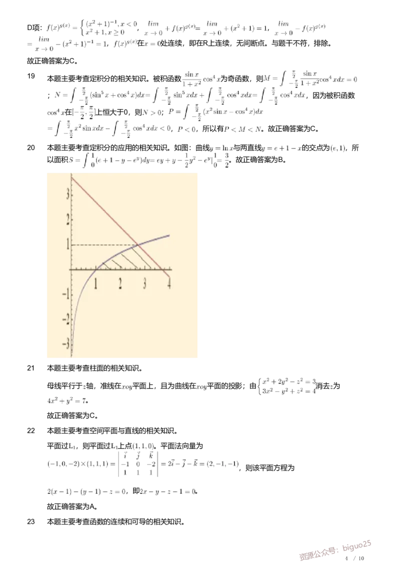 2021年军队文职人员招聘考试理工学类-数学1试卷（解析）_军队文职(1)_01.军队文职真题-专业课_（全）版本一（历年真题+章节练习+模拟题）_数学1(军队文职)_历年真题