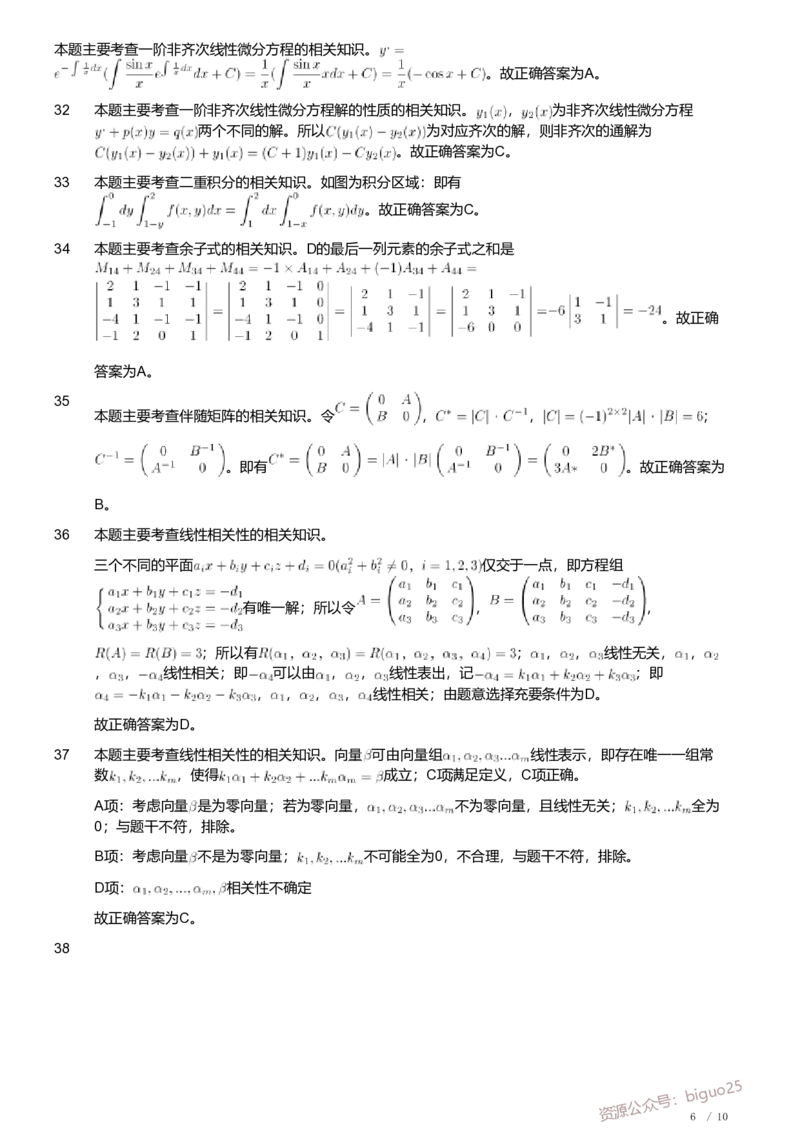 2021年军队文职人员招聘考试理工学类-数学1试卷（解析）_军队文职(1)_01.军队文职真题-专业课_（全）版本一（历年真题+章节练习+模拟题）_数学1(军队文职)_历年真题