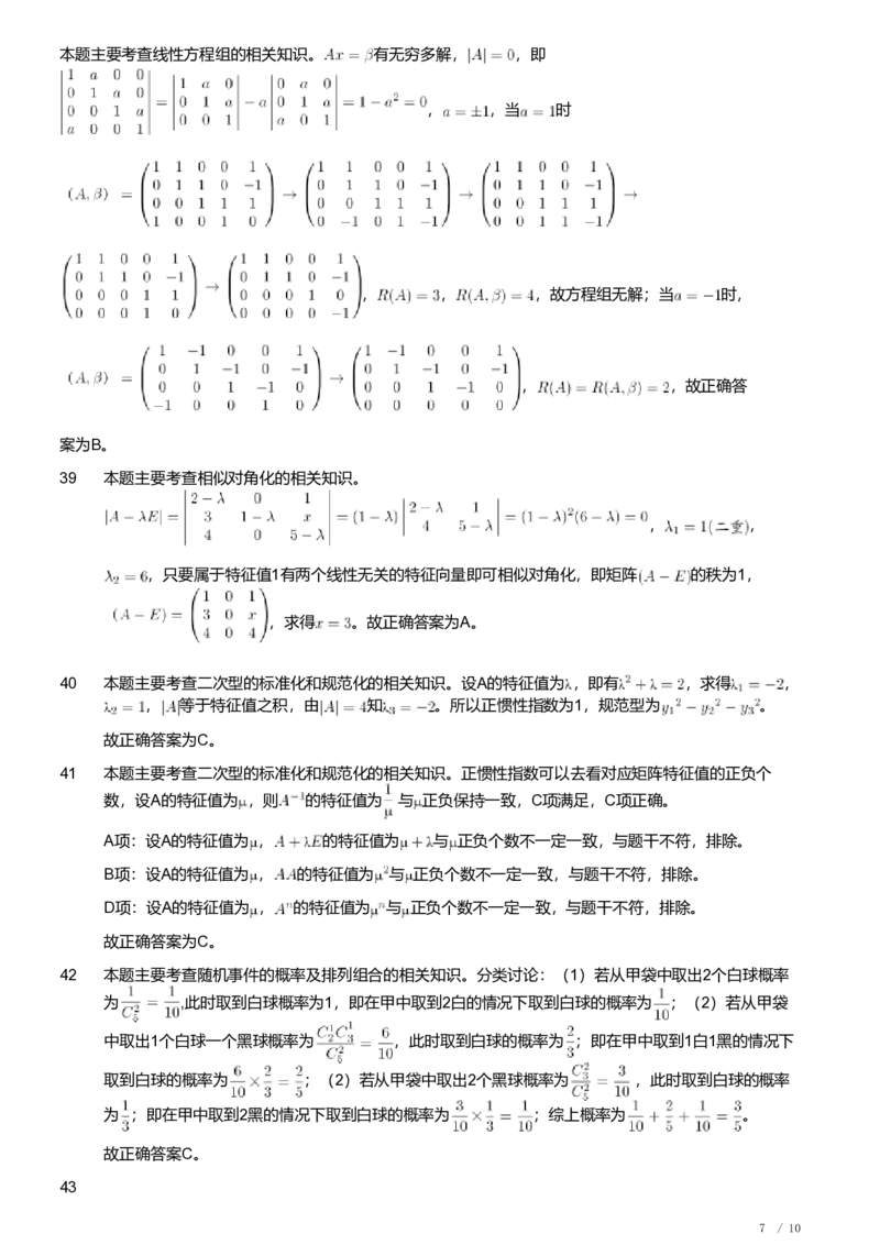 2021年军队文职人员招聘考试理工学类-数学1试卷（解析）_军队文职(1)_01.军队文职真题-专业课_（全）版本一（历年真题+章节练习+模拟题）_数学1(军队文职)_历年真题
