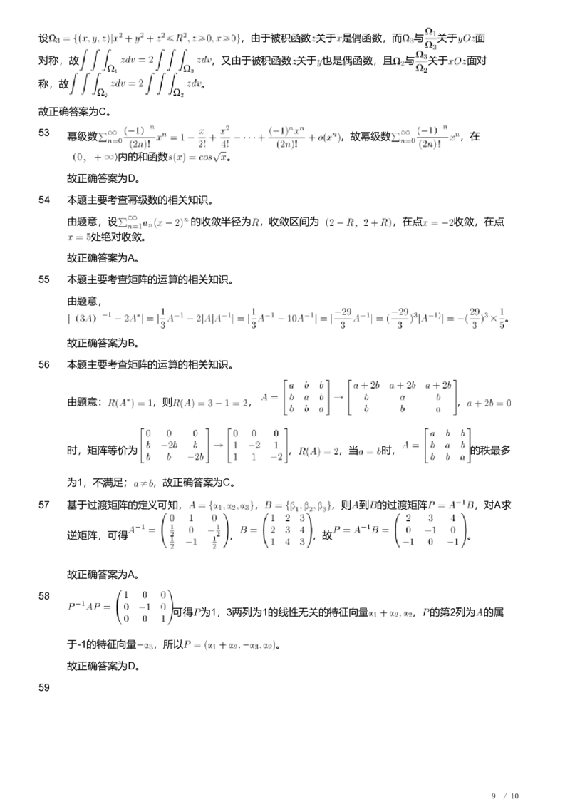 2021年军队文职人员招聘考试理工学类-数学1试卷（解析）_军队文职(1)_01.军队文职真题-专业课_（全）版本一（历年真题+章节练习+模拟题）_数学1(军队文职)_历年真题